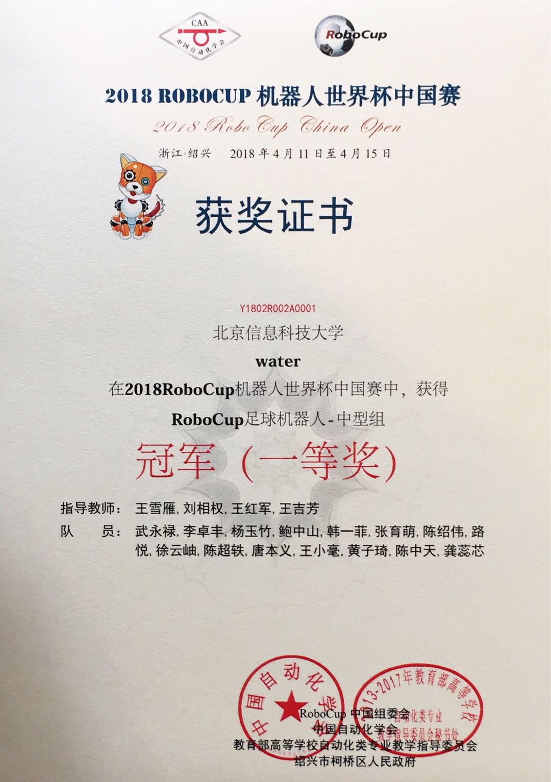 获奖证书